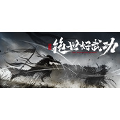 绝世好武功怎么快速提升技能等级攻略