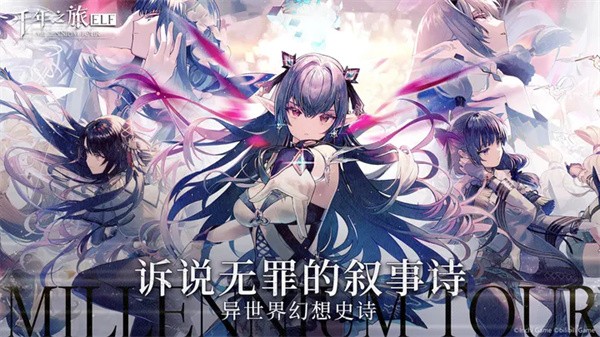 千年之旅最新攻略