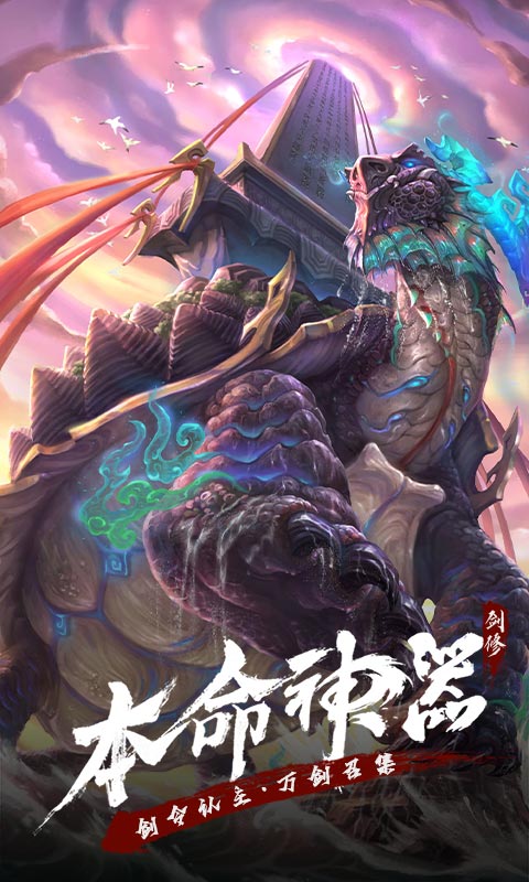 修仙必修课安装包