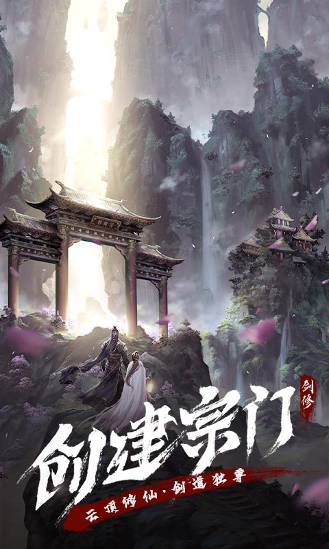 修仙必修课安装包