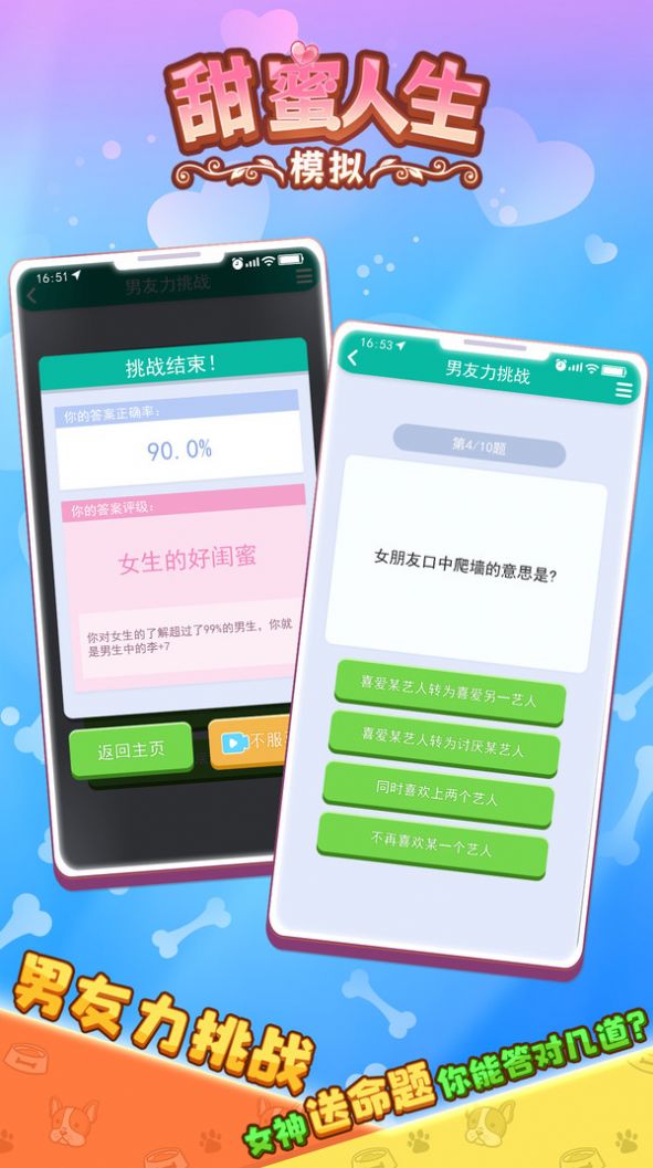 甜蜜人生模拟游戏下载