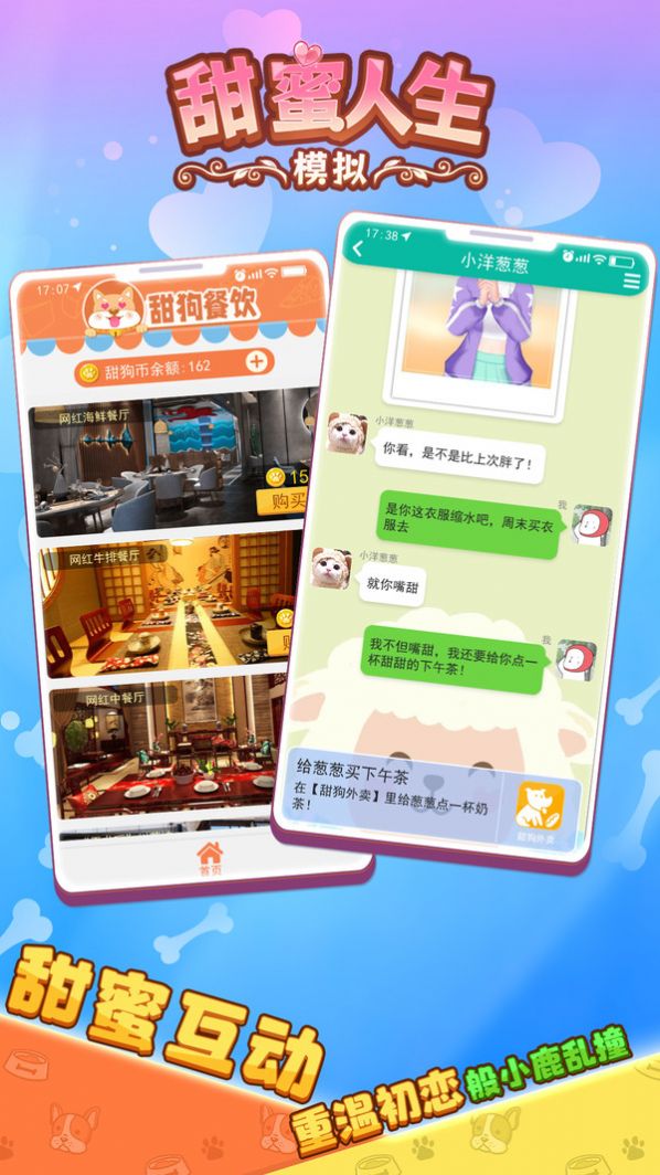 甜蜜人生模拟游戏下载
