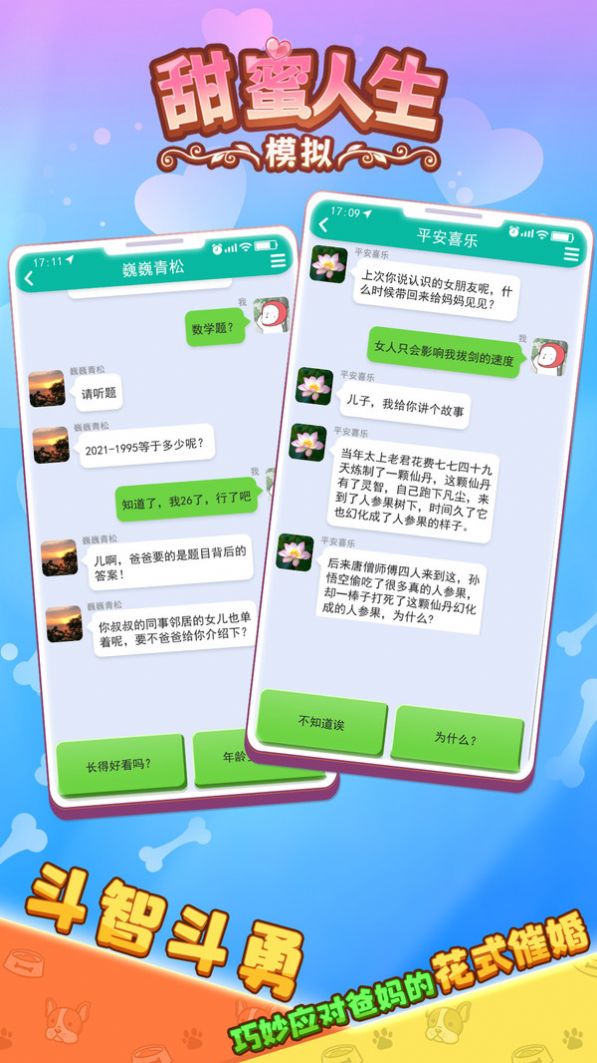 甜蜜人生模拟游戏下载