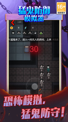 猛鬼防御模拟器版