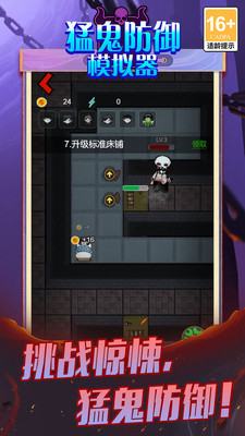 猛鬼防御模拟器版