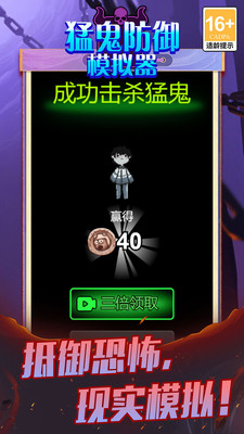 猛鬼防御模拟器版