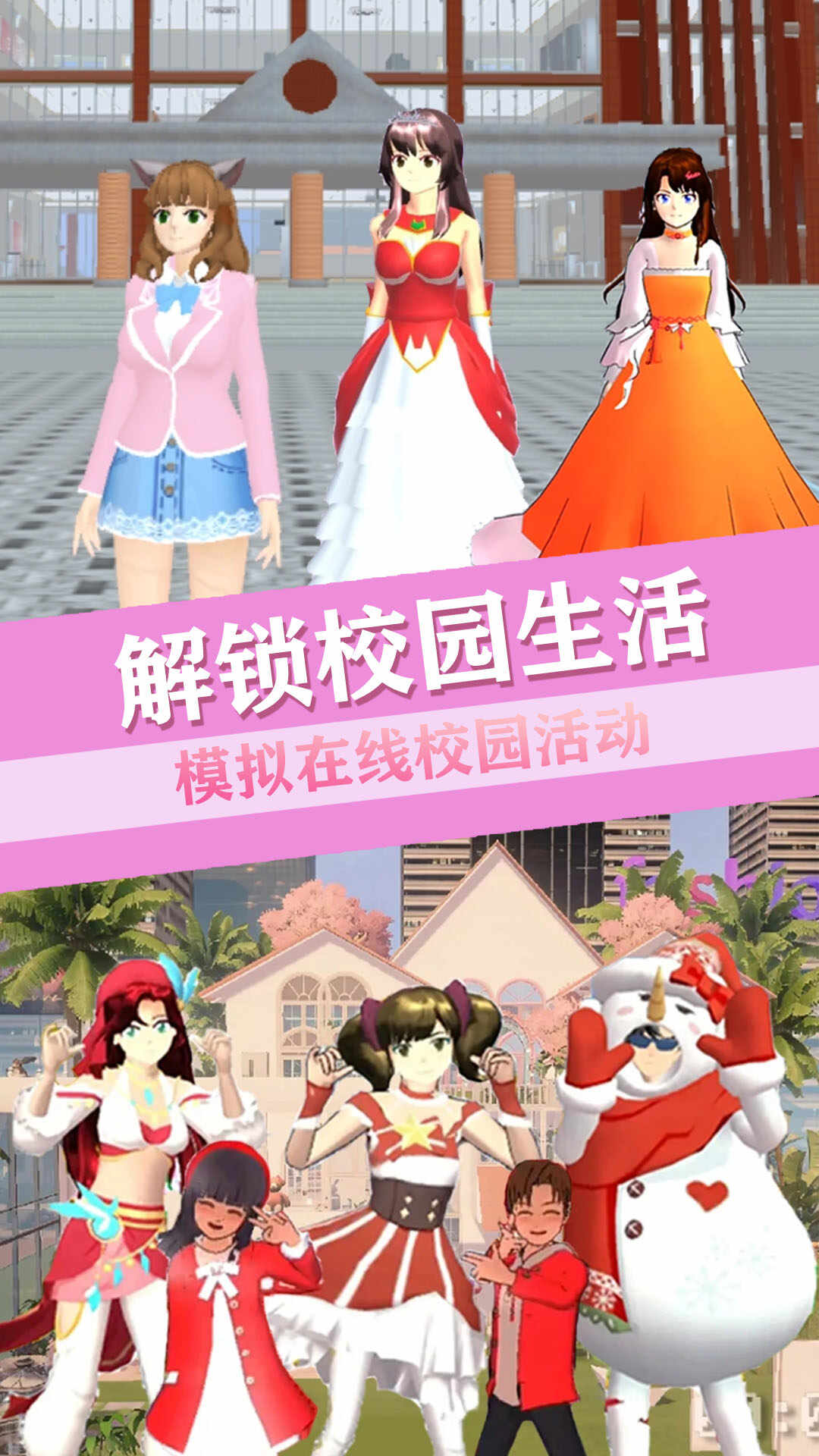 青校少女恋爱世界免费正版
