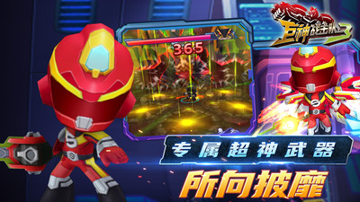 巨神战击队3安装包