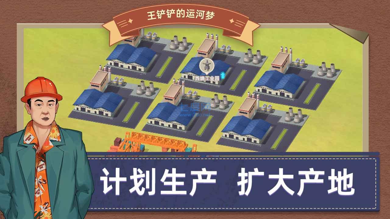 王铲铲的运河梦安卓下载