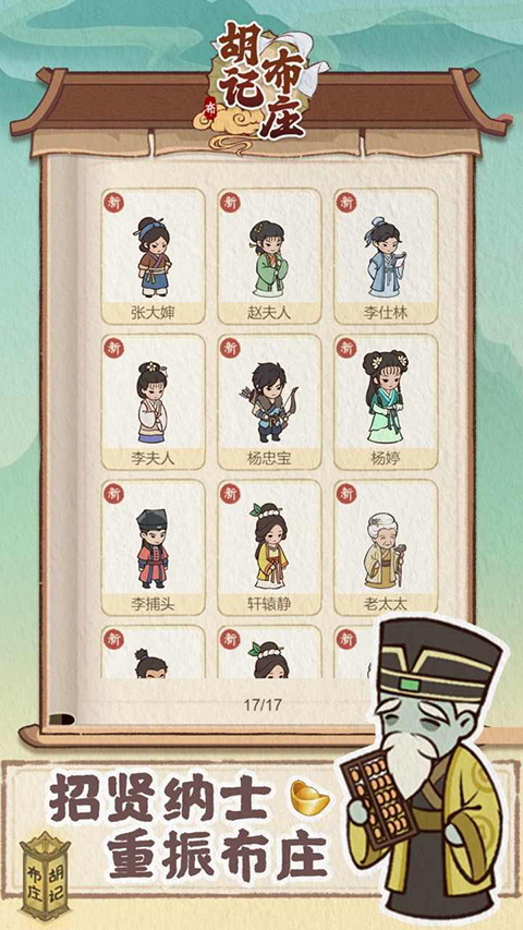 胡记布庄下载安装