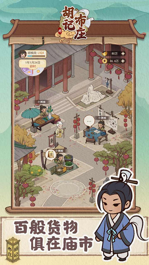 胡记布庄下载安装