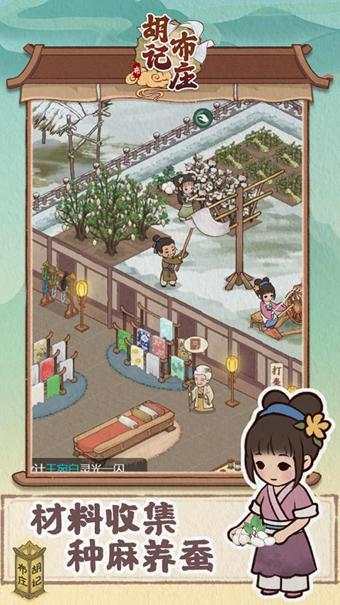 胡记布庄下载安装