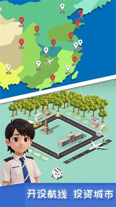 我要坐飞机免费正版