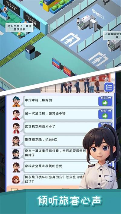 我要坐飞机免费正版