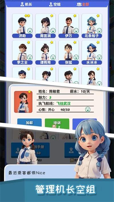 我要坐飞机免费正版