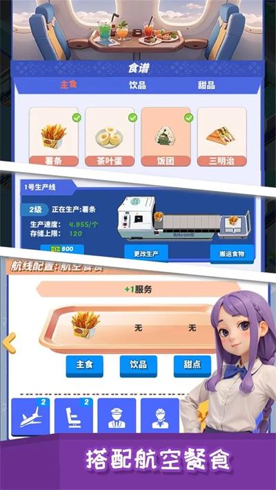 我要坐飞机免费正版