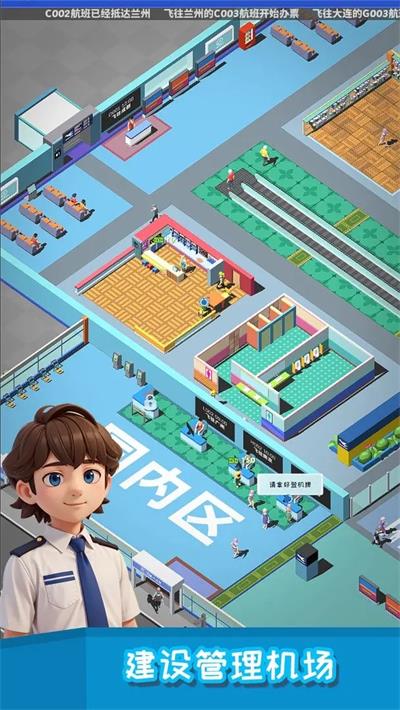 我要坐飞机免费正版