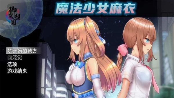 魔法少女麻衣御光盟国作弊码是什么 魔法少女麻衣御光盟国礼包码一览