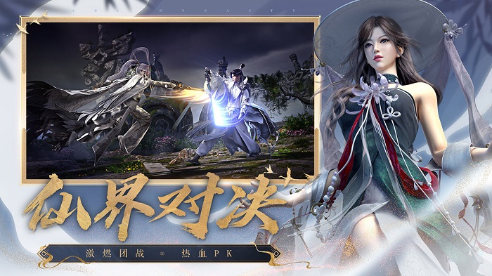 诛仙下载最新版