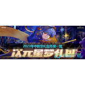 《dnf》2023年中秋节礼包外观一览