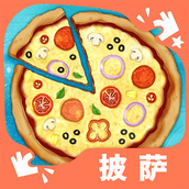 小小披萨店游戏下载