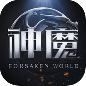 新神魔大陆免费正版