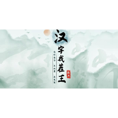 汉字找茬王消失的男友怎么过关