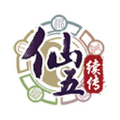 仙剑奇侠传五续作安装包