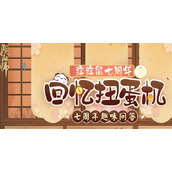 《阴阳师》七周年趣味问答答案一览