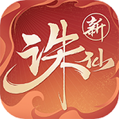 诛仙下载最新版