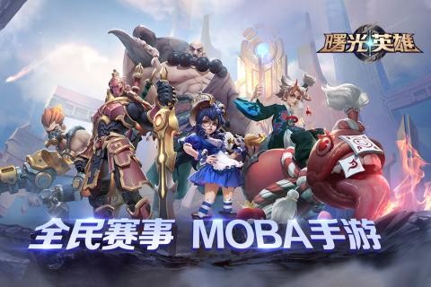 曙光英雄云手机版