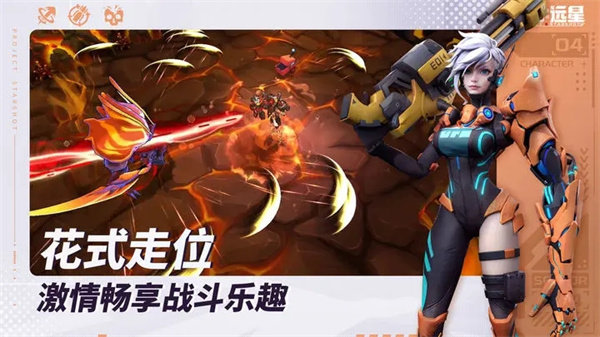 远星射击安卓下载