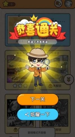 大师来找茬游戏安装