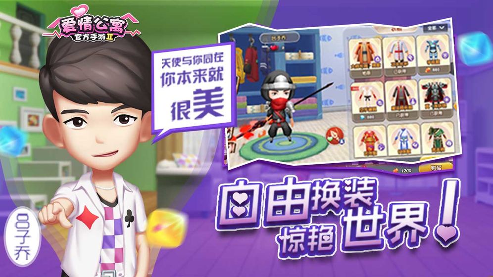 爱情公寓2游戏安装