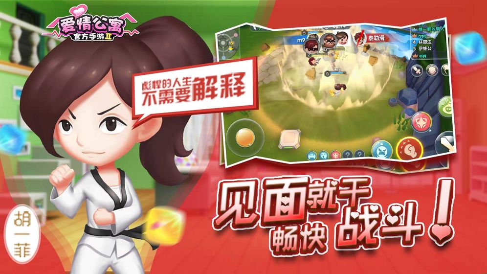 爱情公寓2游戏安装