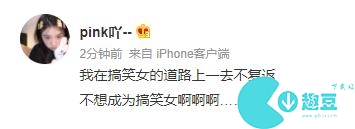 搞笑女是什么意思-搞笑女梗出处含义介绍