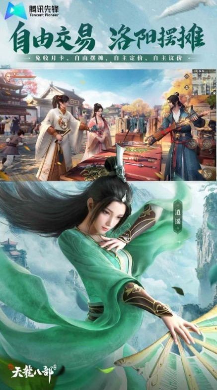 新天龙八部云免费正版