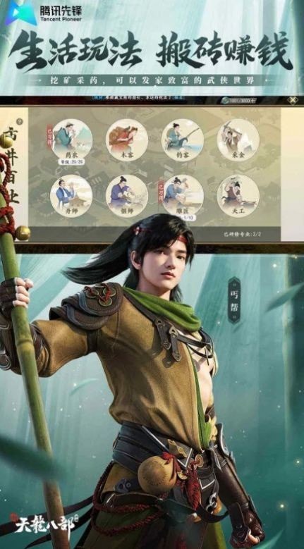 新天龙八部云免费正版