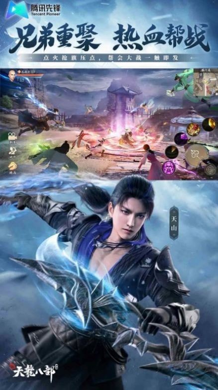新天龙八部云免费正版