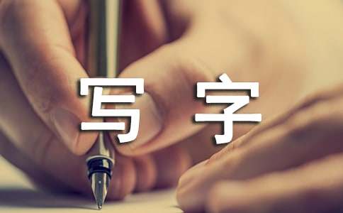 写字间租赁合同[优选]