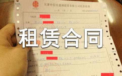 房屋租赁合同房屋租赁合同书范本