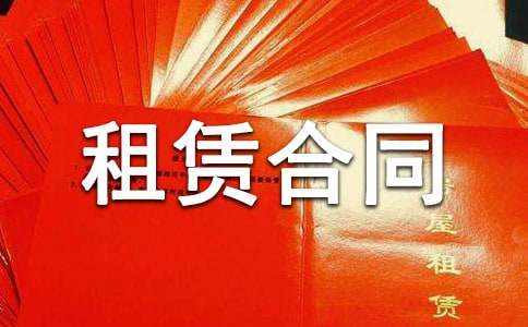 房屋及场地租赁合同
