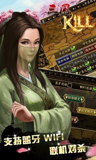 三国kill（正式版