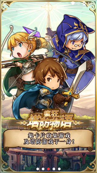 疯狂塔防物语下载安装