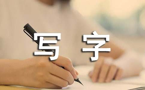 租赁写字间合同书