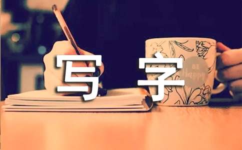 出租写字间协议书