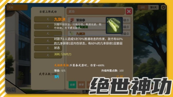 校园群侠传版