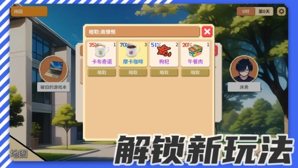 校园群侠传版