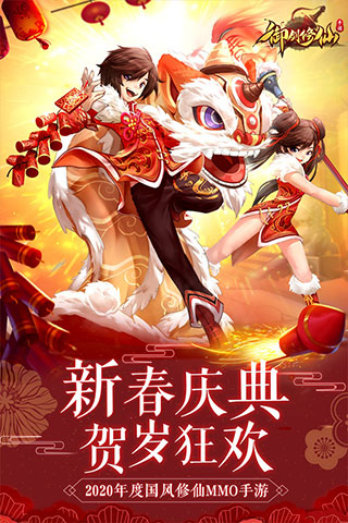 御剑修仙手机版