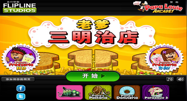 老爹三明治店游戏下载